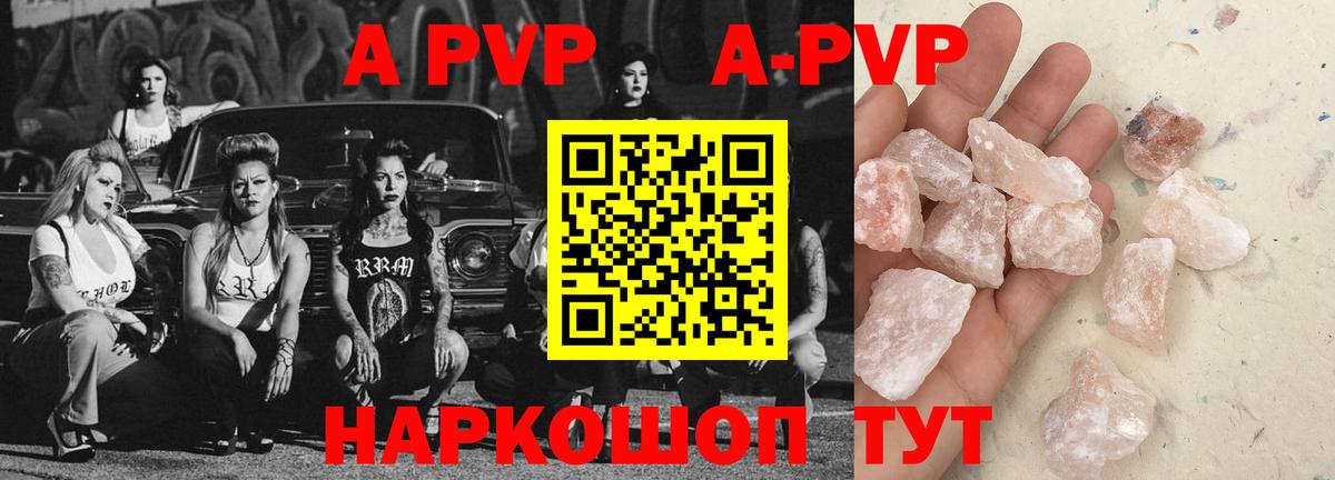 A PVP крисы CK  Вход с VPN  APVP Crystall  Жигулёвск 