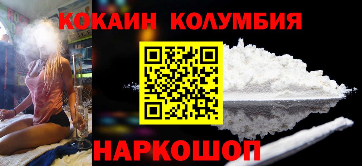 Кокаин Columbia Жигулёвск