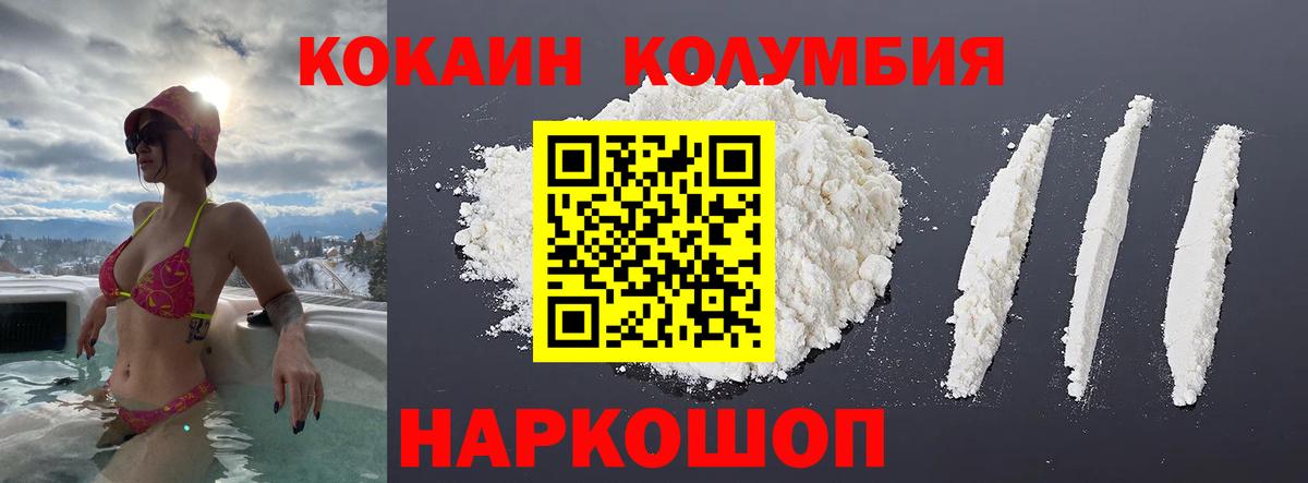 COCAIN Колумбийский  КОКАИН FishScale  Вход с VPN  КОКАИН  Жигулёвск 