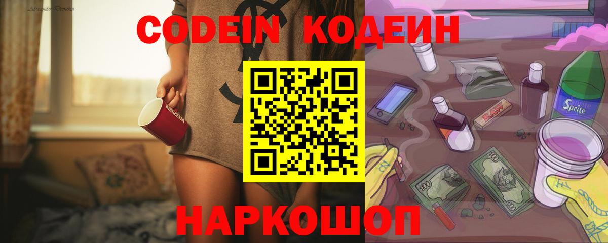 Кодеин напиток Lean (лин)  Codein Purple Drank  Жигулёвск  Вход с VPN 