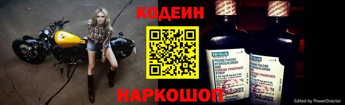 Кодеиновый сироп Lean напиток Lean (лин) Жигулёвск