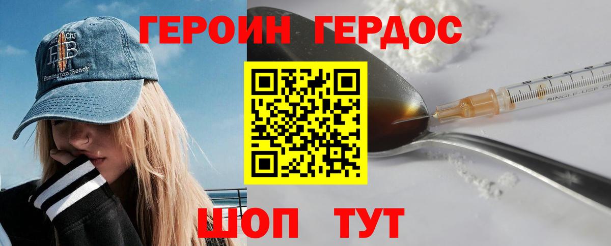 ГЕРОИН герыч Жигулёвск