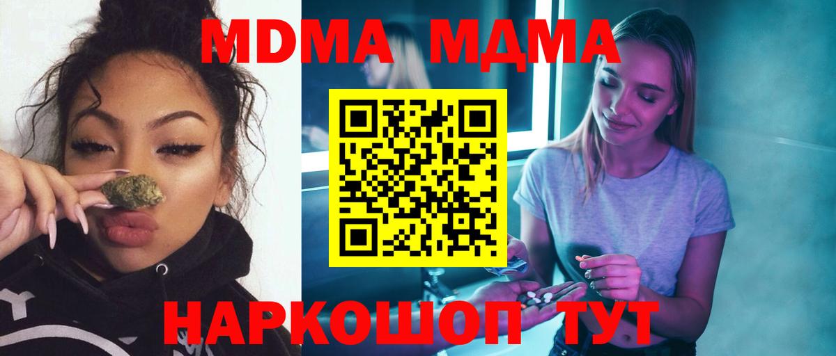 MDMA кристаллы Жигулёвск